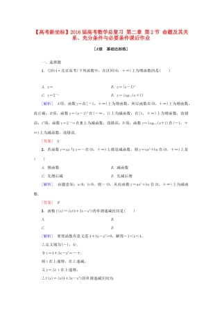 高考新坐标高考数学总复习 第二章 第2节 命题及其关系、充分条件与必要条件课后作业-人教版高三全册数学试题