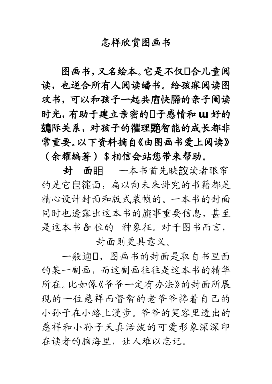 怎样欣赏图画书_第1页