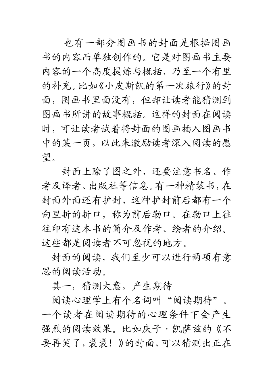 怎样欣赏图画书_第2页