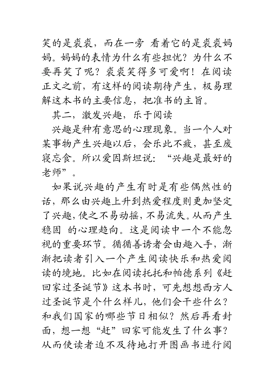 怎样欣赏图画书_第3页