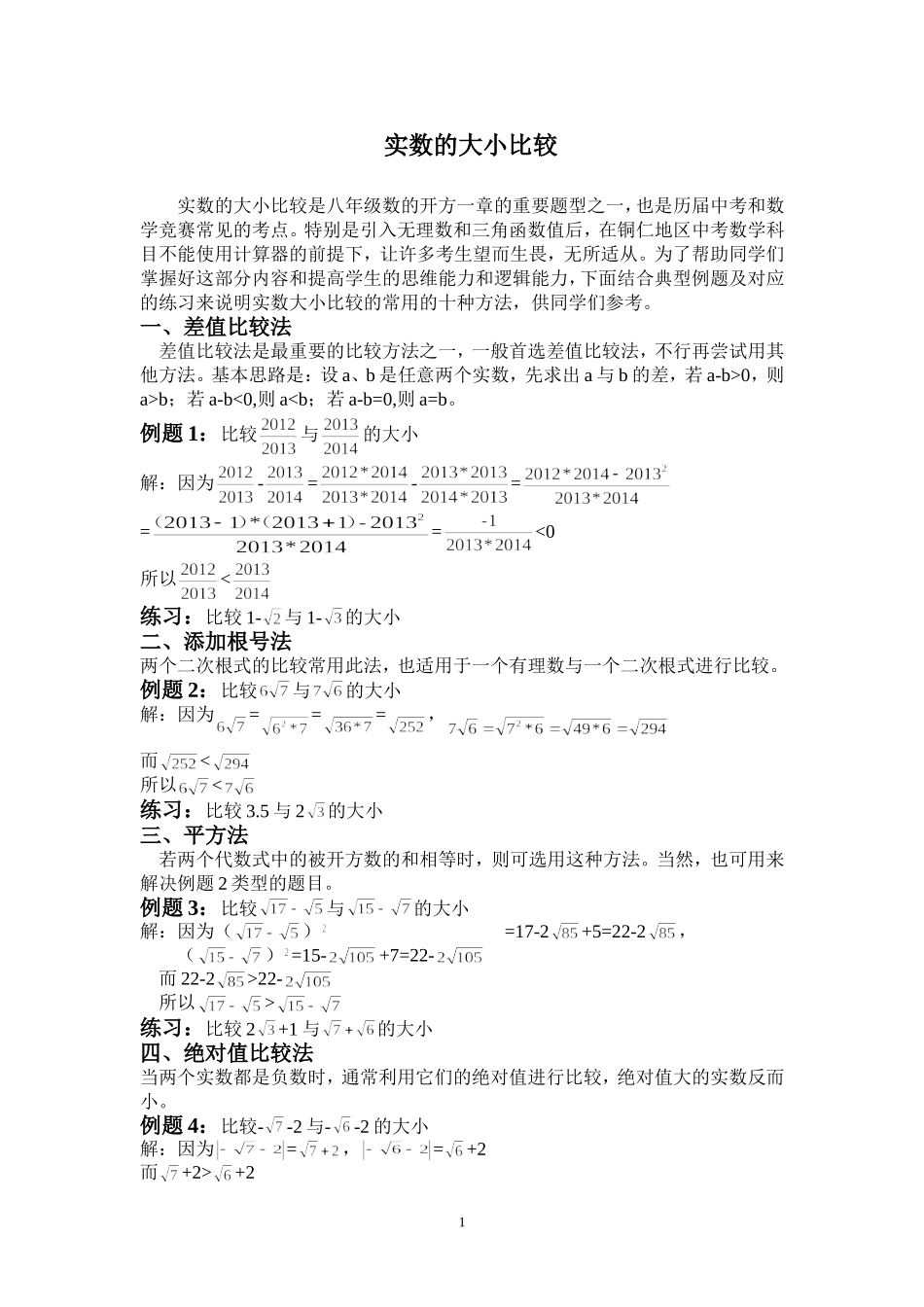 实数的大小比较_第1页