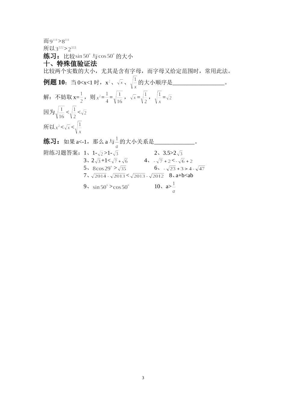 实数的大小比较_第3页