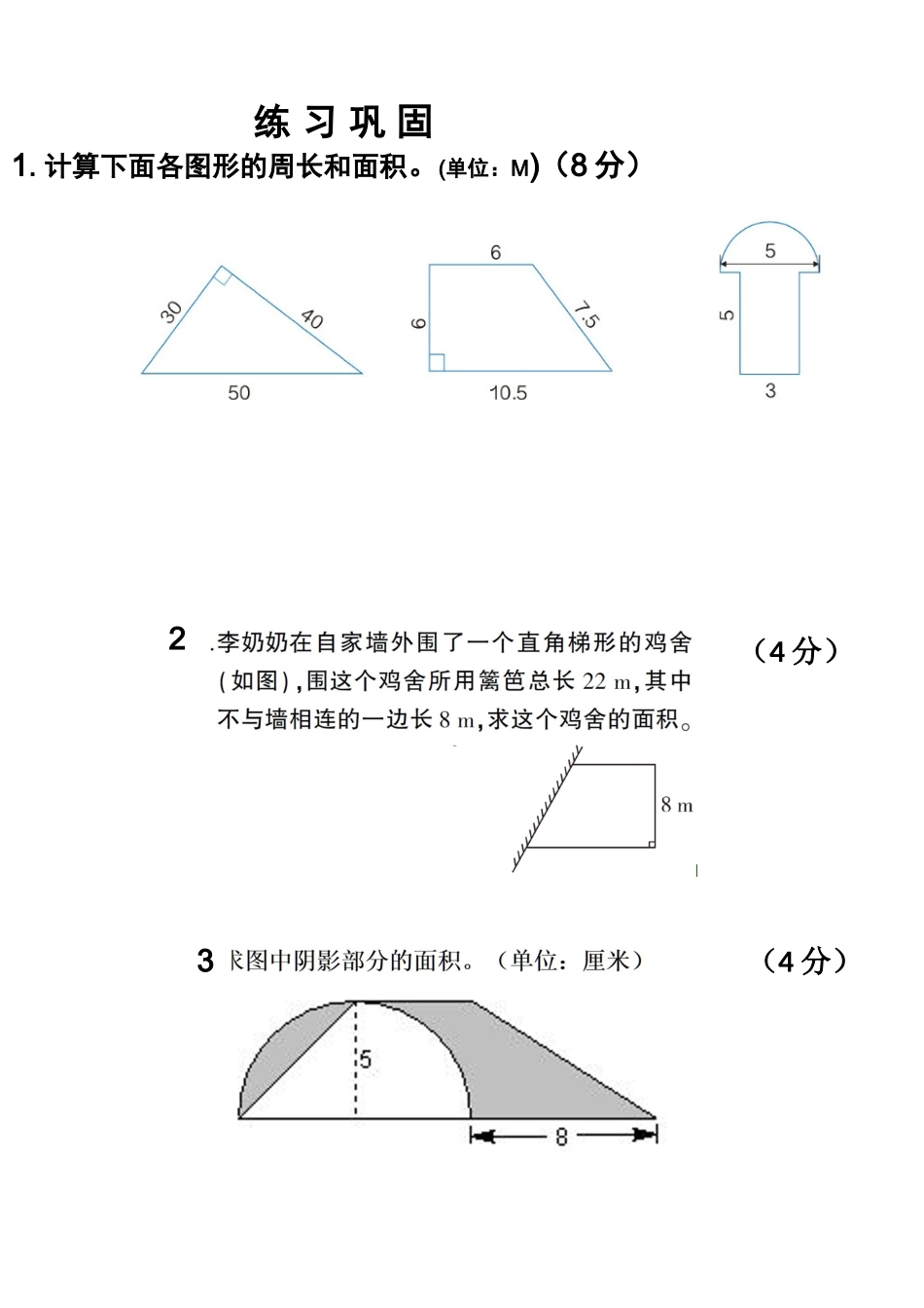 图形与几何—测量_第1页