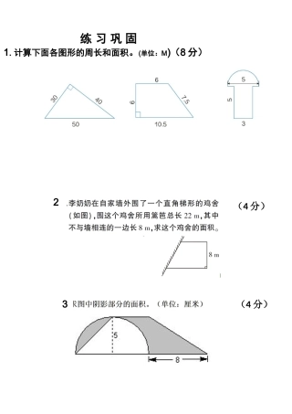 图形与几何—测量