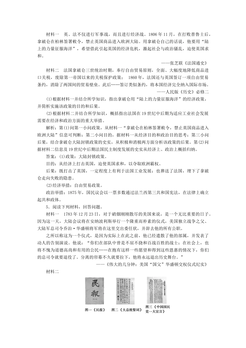 （选考）新高考历史一轮复习 第十六单元 中外历史人物评说 第50讲 近现代中外的革命家精练高效作业 岳麓版-岳麓版高三全册历史试题_第2页