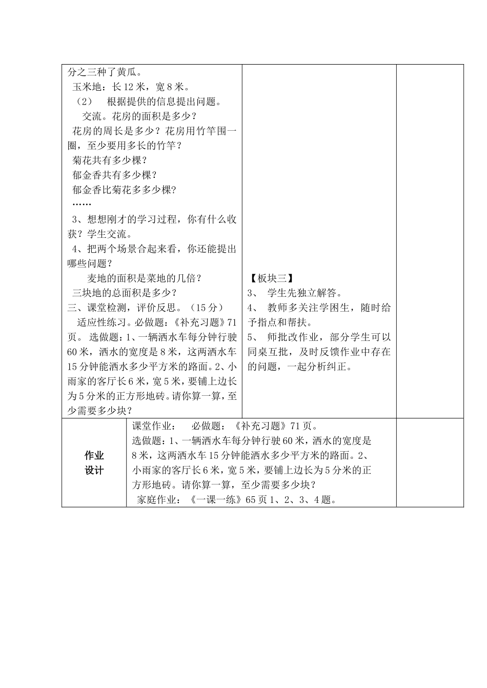 我们的试验田_第2页