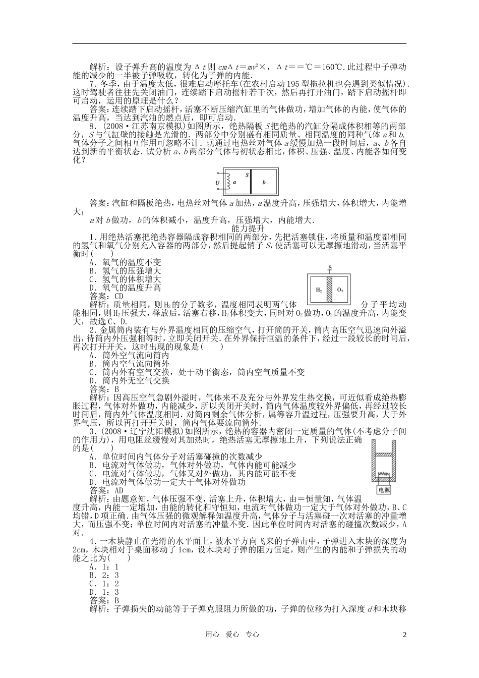 【成才之路】高中物理-第十章-热力学定律-第一节-功和内能课时练习-新人教版选修3-3_第2页
