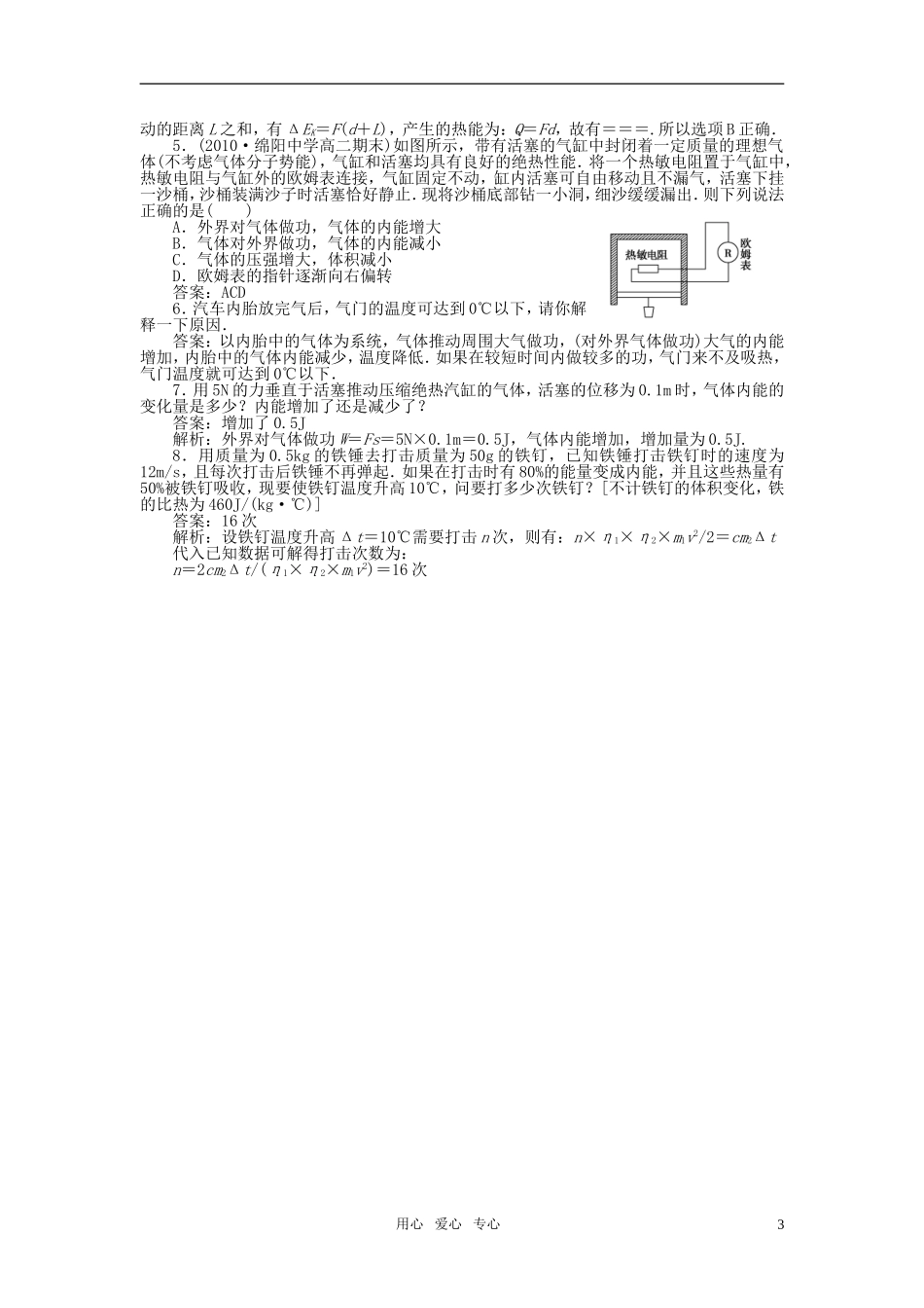 【成才之路】高中物理-第十章-热力学定律-第一节-功和内能课时练习-新人教版选修3-3_第3页