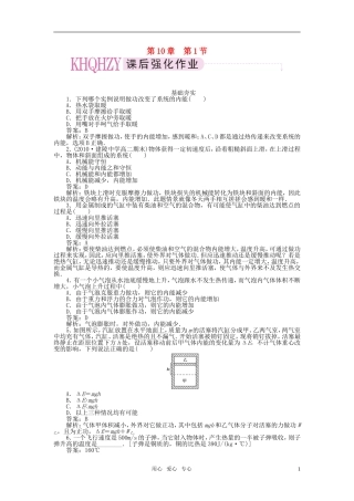 【成才之路】高中物理-第十章-热力学定律-第一节-功和内能课时练习-新人教版选修3-3