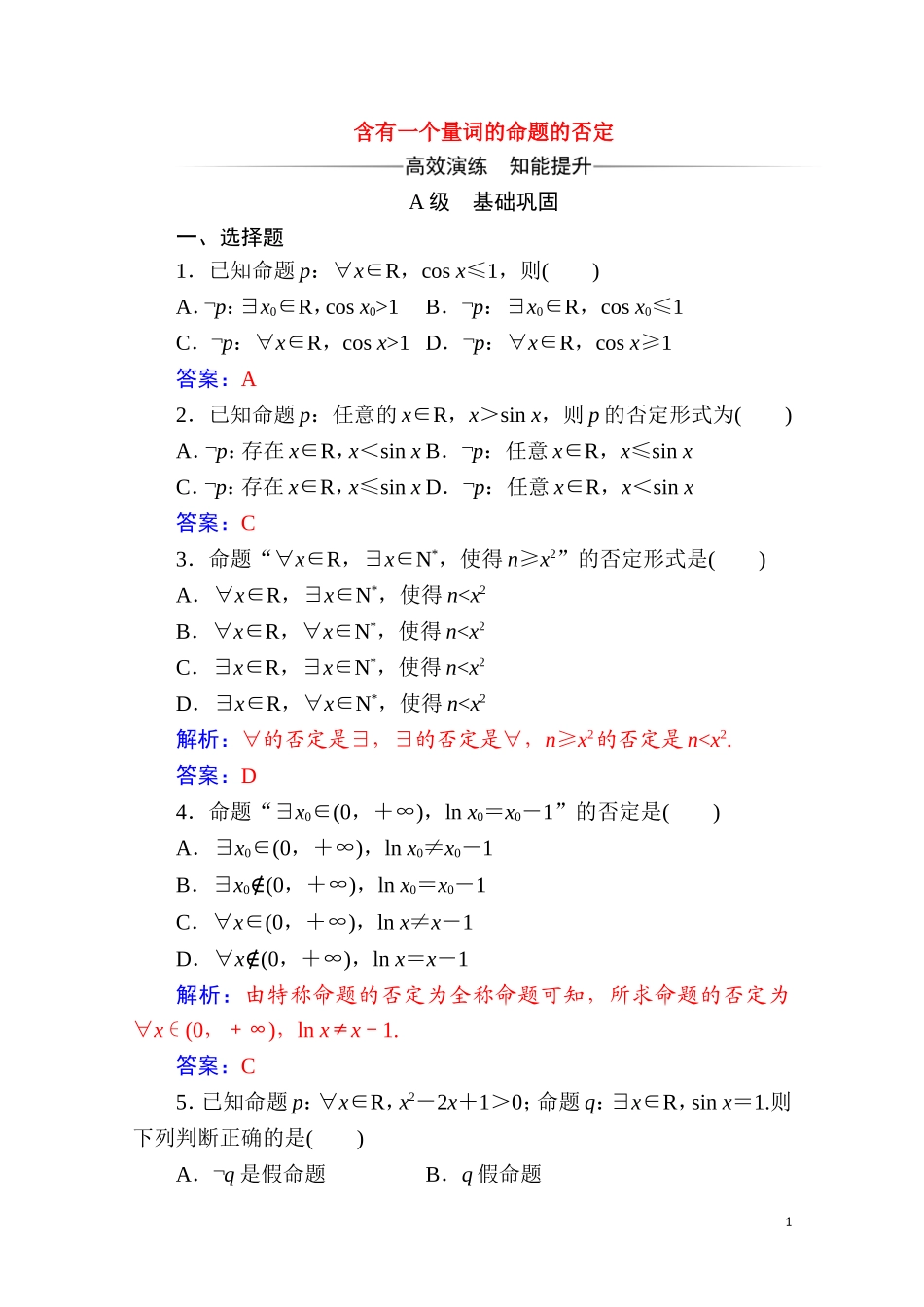 高中数学 第一章 常用逻辑用语 1.4 全称量词与存在量词 1.4.3 含有一个量词的命题的否定达标练习（含解析）新人教A版选修2-1-新人教A版高二选修2-1数学试题_第1页
