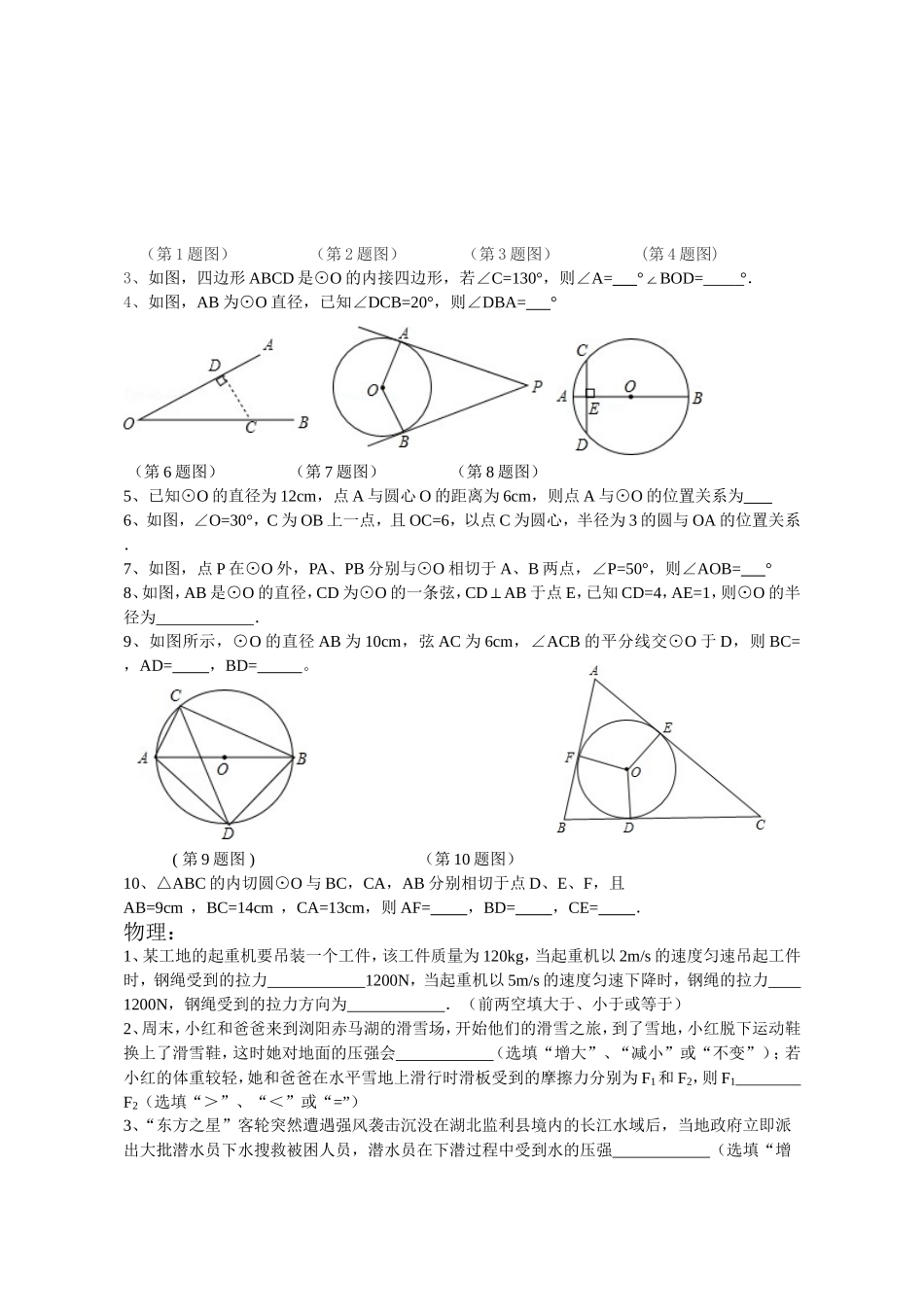 检测0816_第2页