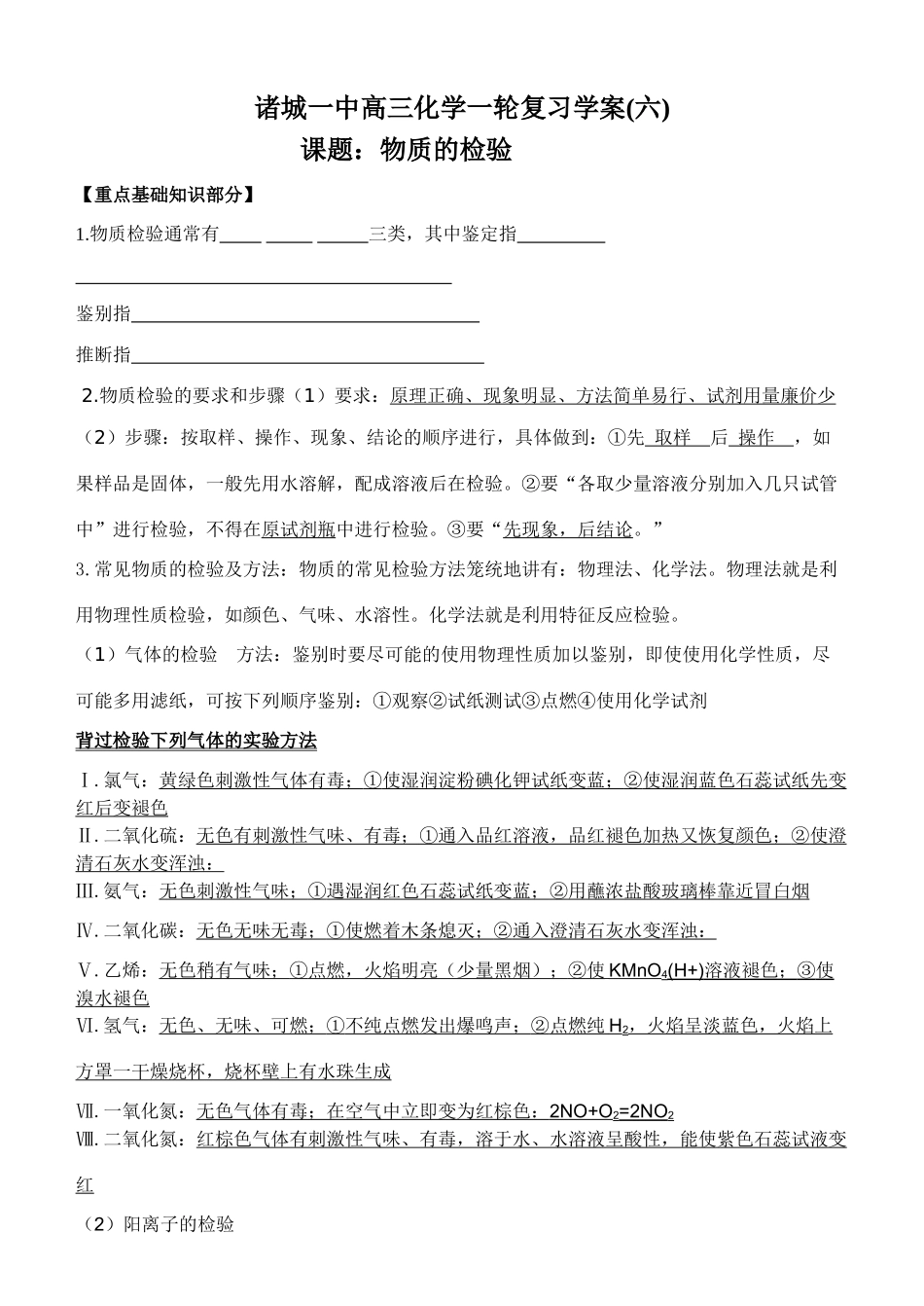 诸城一中高三化学寒假作业六_第1页