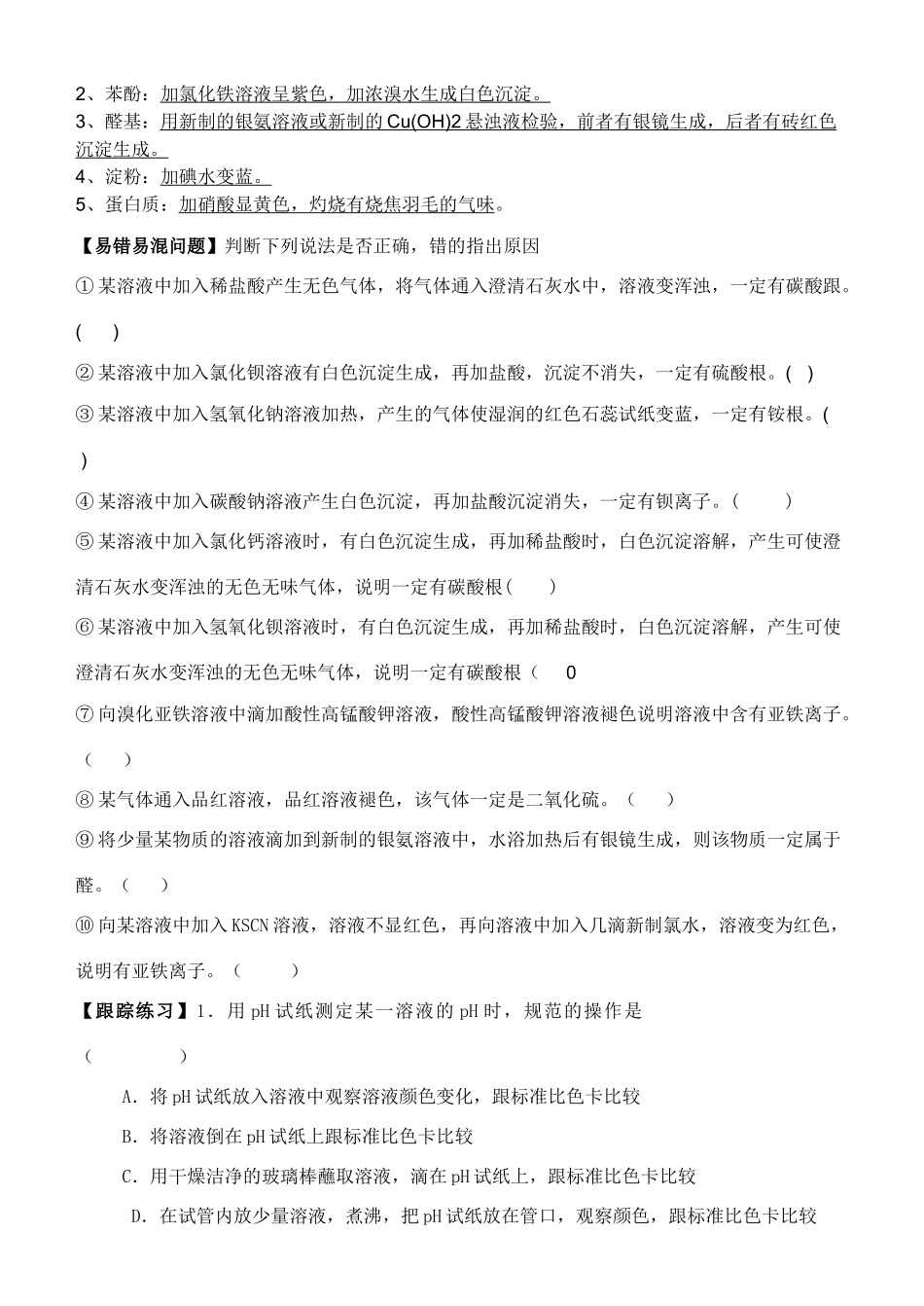 诸城一中高三化学寒假作业六_第3页