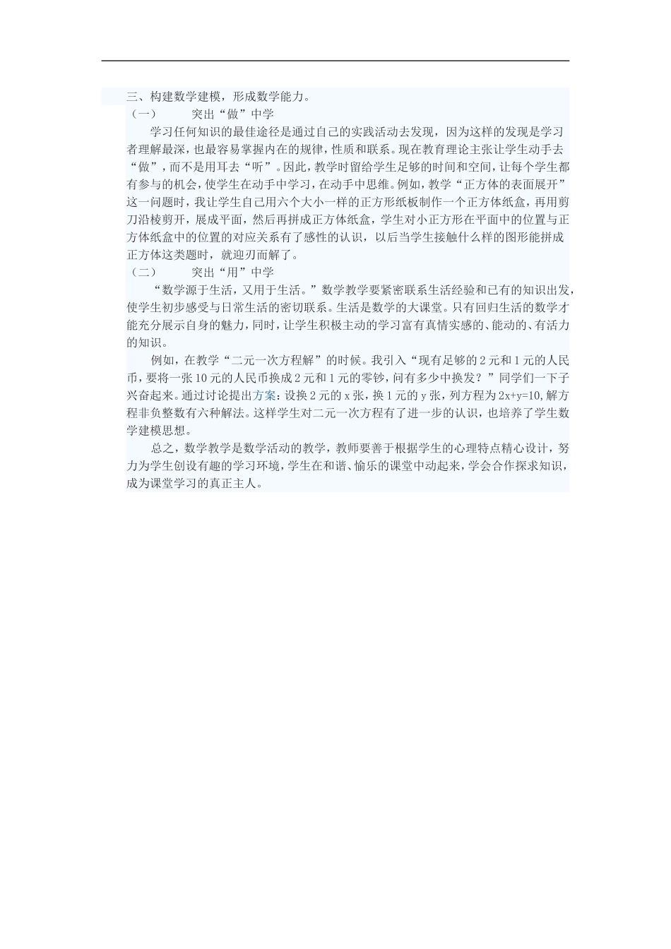 初中数学教学论文-让学生成为数学课堂的主人_第2页