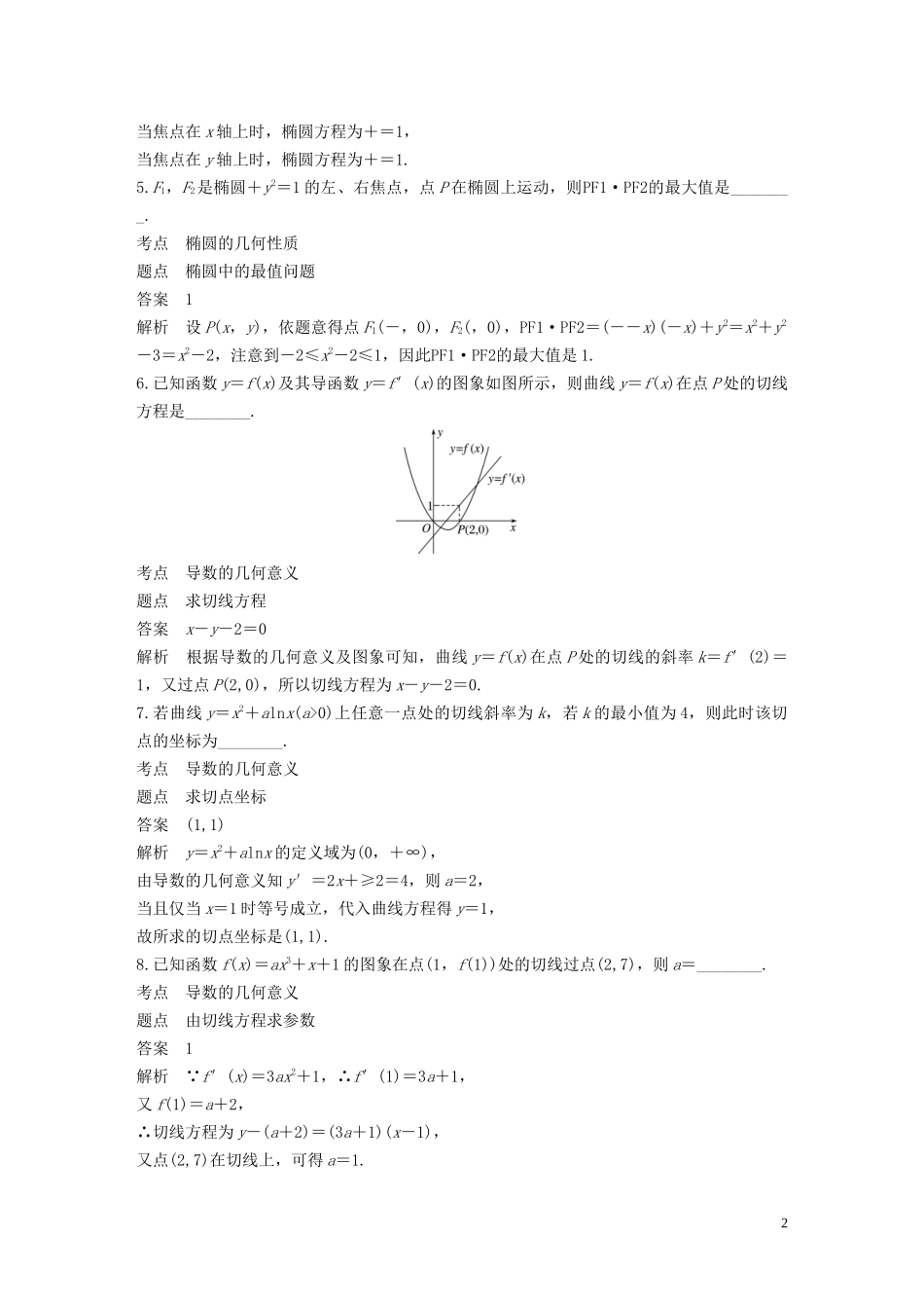 高中数学 第3章 导数及其应用滚动训练（四）苏教版选修1-1-苏教版高二选修1-1数学试题_第2页