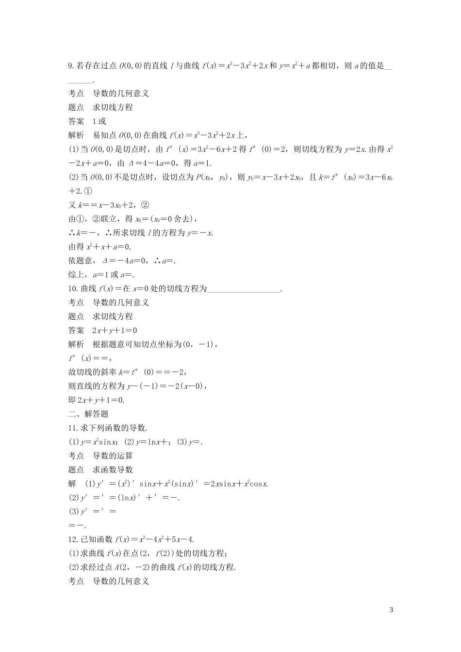 高中数学 第3章 导数及其应用滚动训练（四）苏教版选修1-1-苏教版高二选修1-1数学试题_第3页