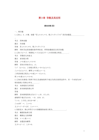高中数学 第3章 导数及其应用滚动训练（四）苏教版选修1-1-苏教版高二选修1-1数学试题