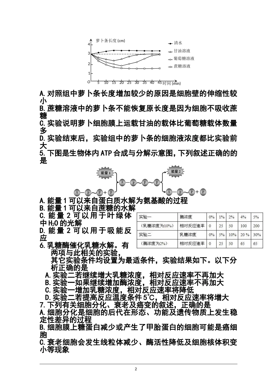2015届安徽省马鞍山二中、安师大附中高三上学期统一考试生物试题及答案_第2页