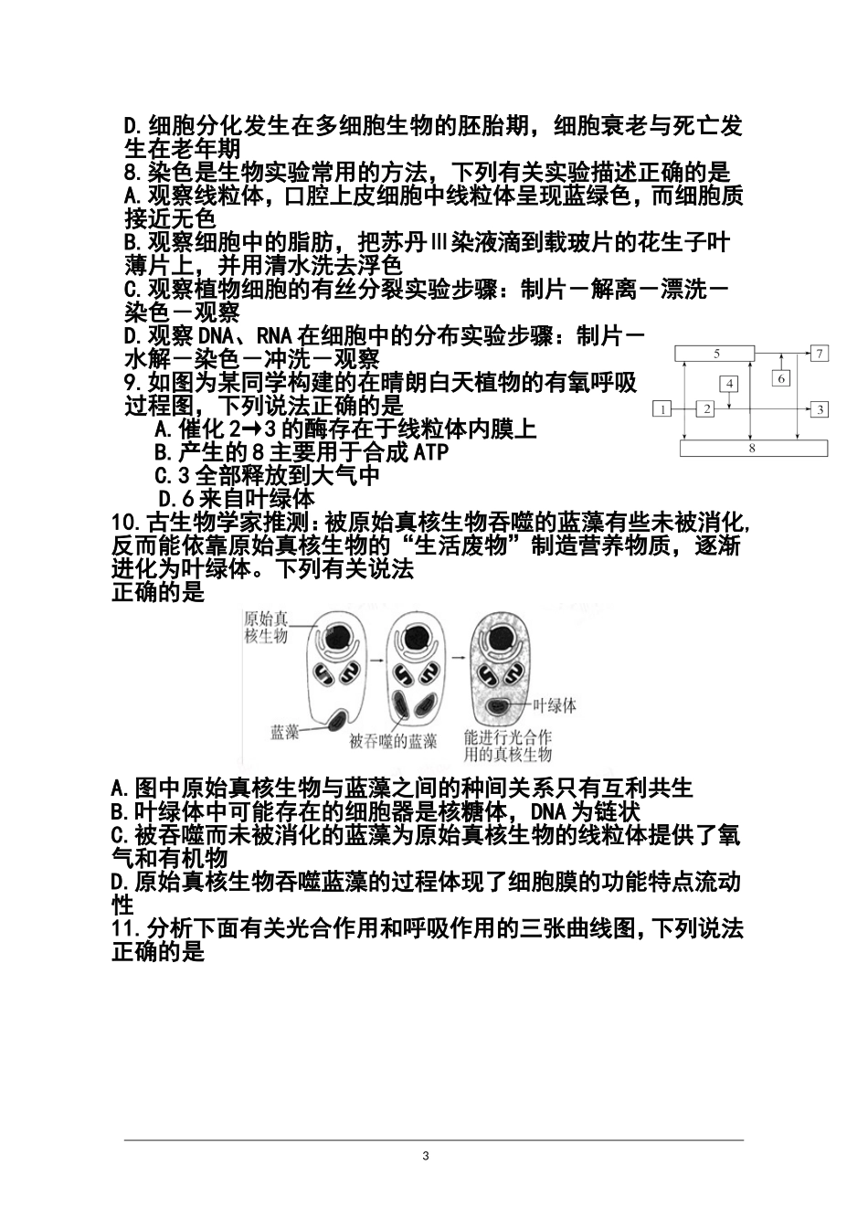 2015届安徽省马鞍山二中、安师大附中高三上学期统一考试生物试题及答案_第3页