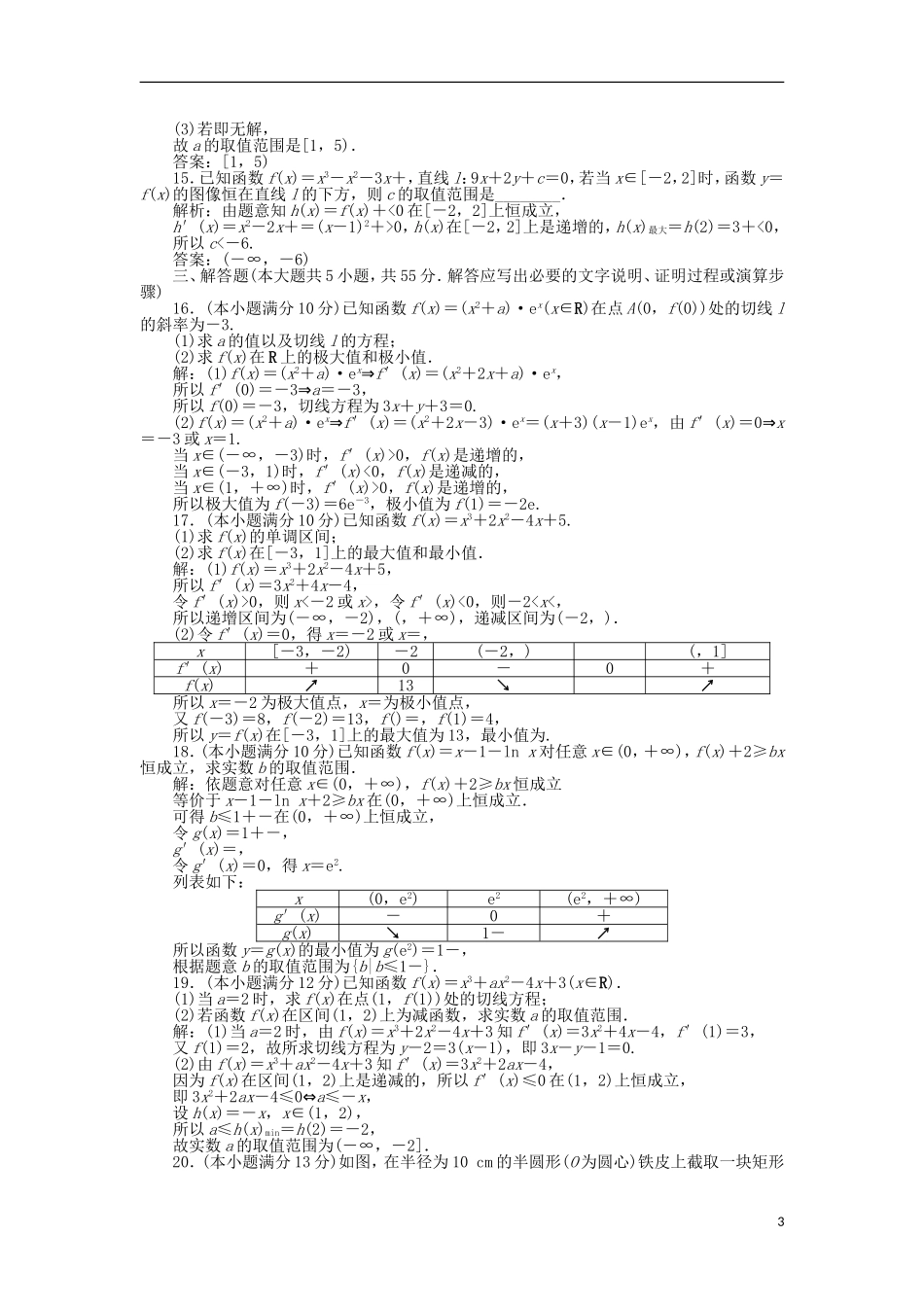高中数学 第四章 导数应用单元测试2 北师大版选修1-1-北师大版高二选修1-1数学试题_第3页