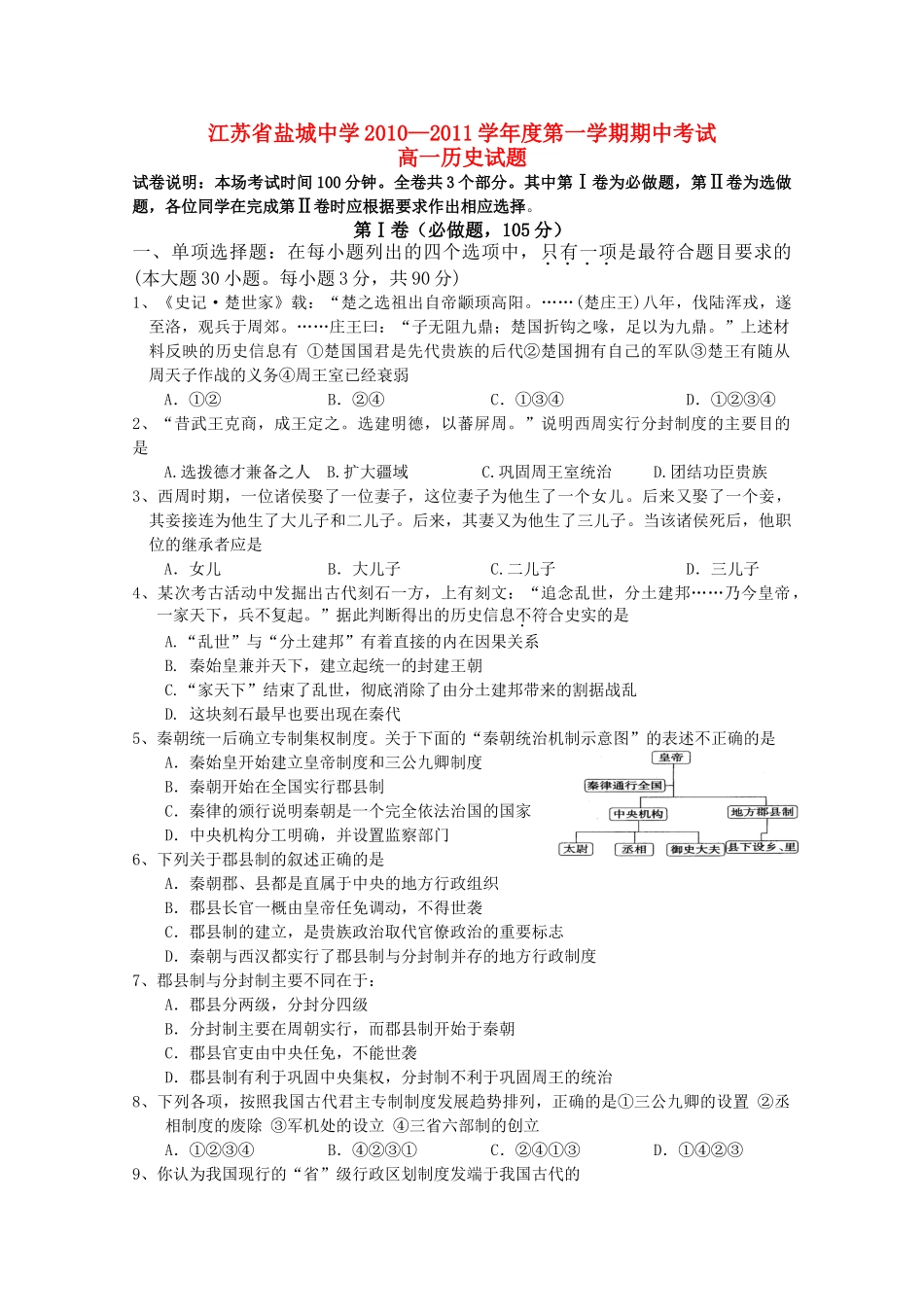 江苏省盐城中学10-11学年高一历史第一学期期中考试人民版【会员独享】_第1页