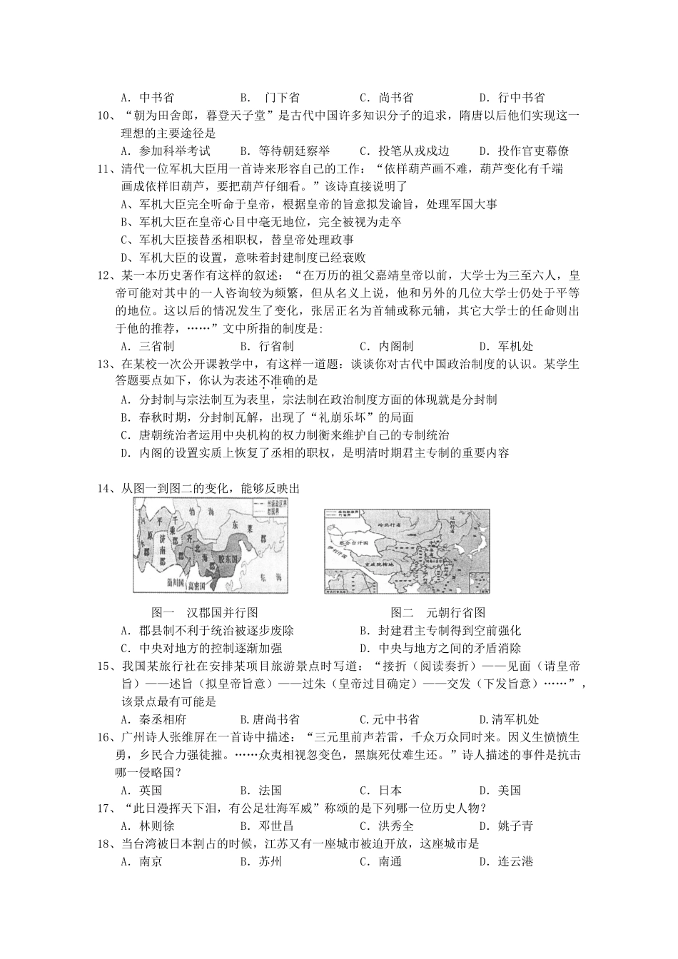 江苏省盐城中学10-11学年高一历史第一学期期中考试人民版【会员独享】_第2页
