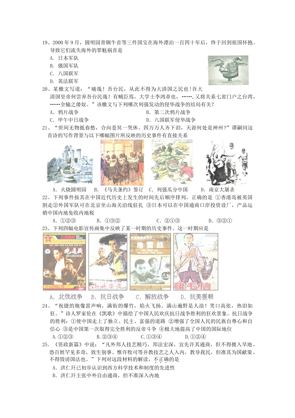 江苏省盐城中学10-11学年高一历史第一学期期中考试人民版【会员独享】_第3页