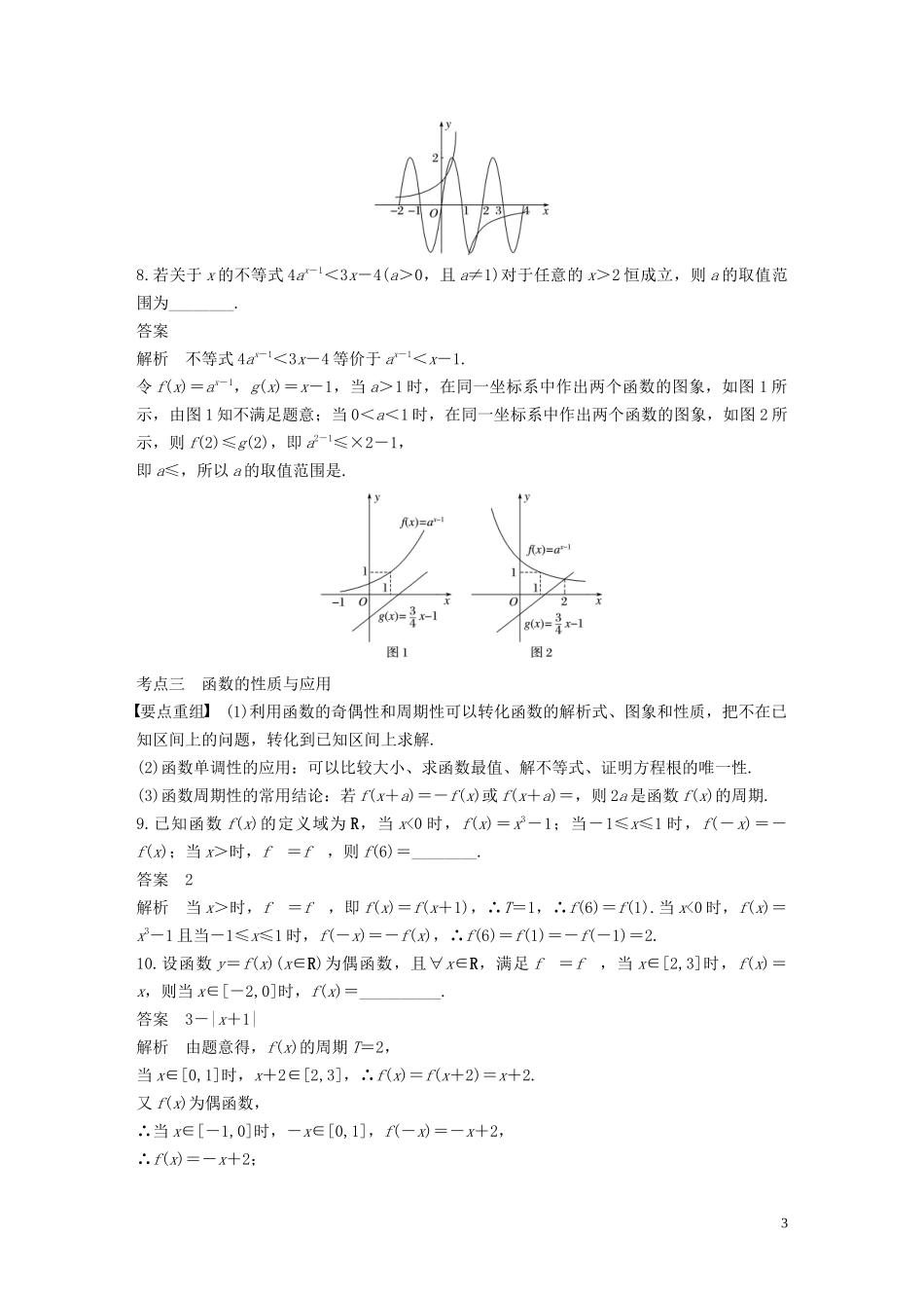 （江苏专用）高考数学二轮复习 第二篇 第15练 函数的概念、图象与性质试题 理-人教版高三全册数学试题_第3页