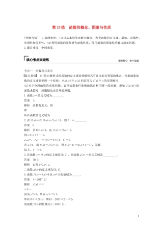 （江苏专用）高考数学二轮复习 第二篇 第15练 函数的概念、图象与性质试题 理-人教版高三全册数学试题