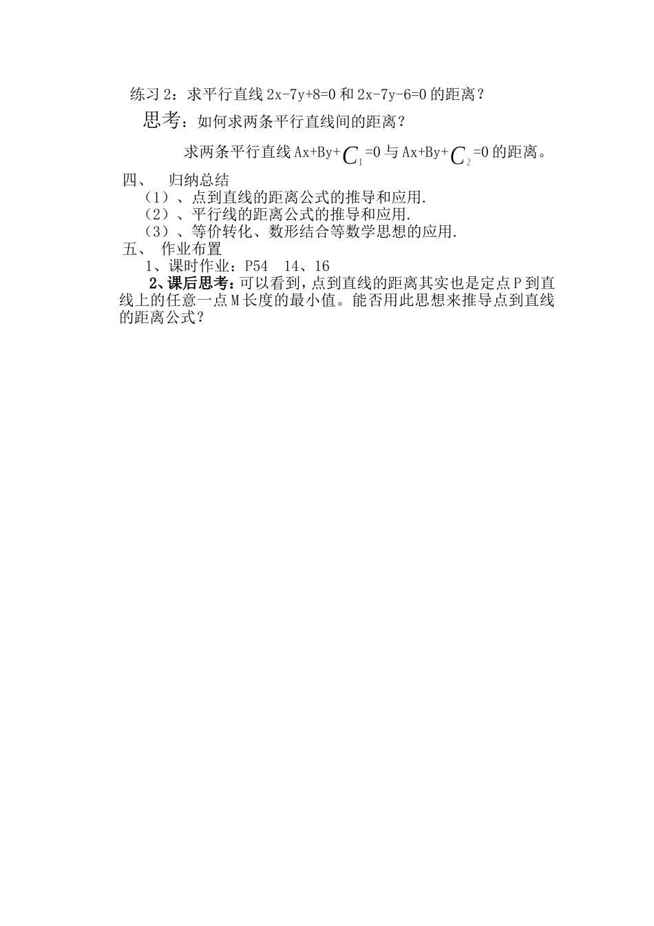 点到直线的距离教案_第2页