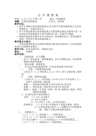 点到直线的距离教案