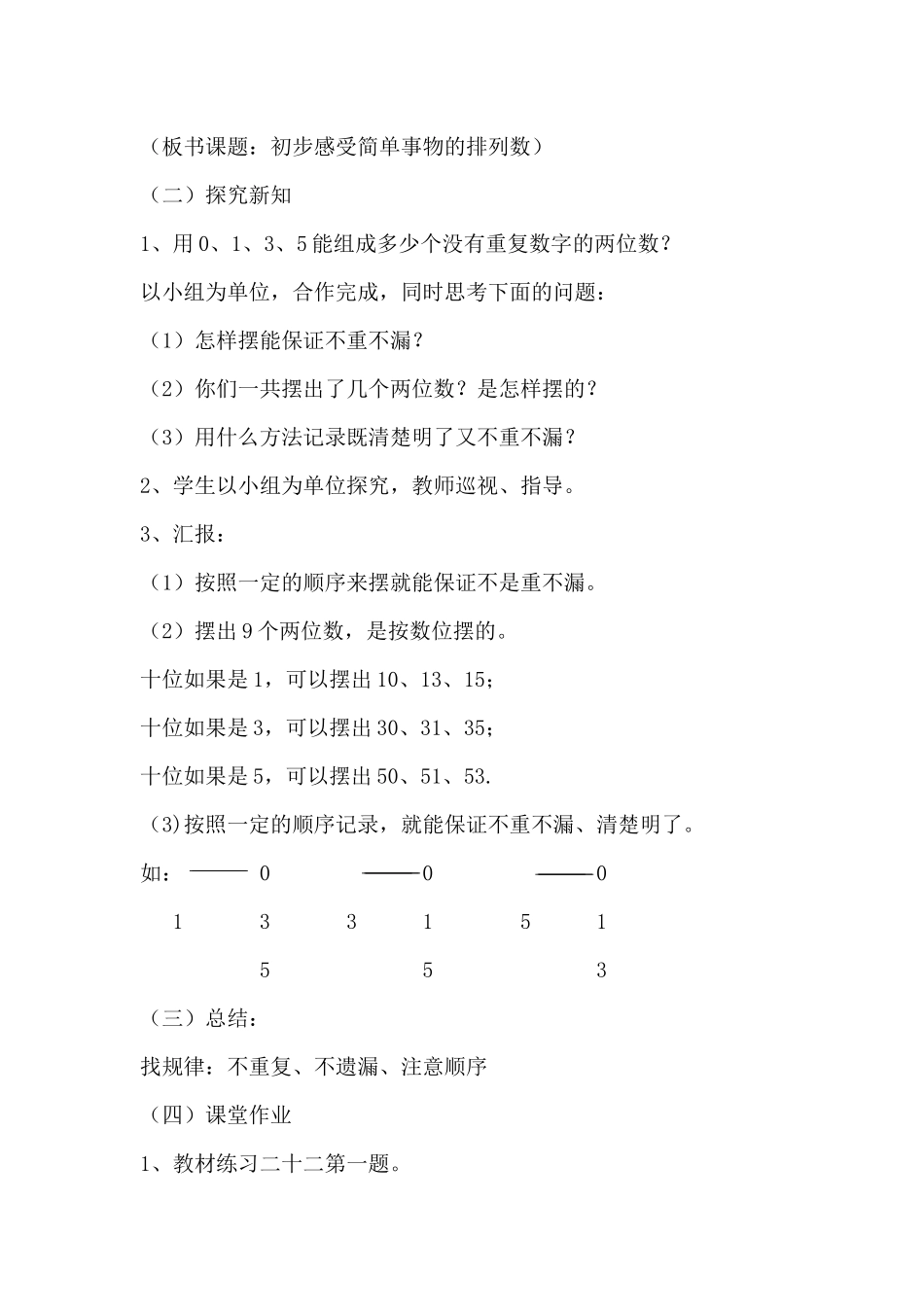 人教2011版小学数学三年级稍复杂的排列问题-(3)_第2页