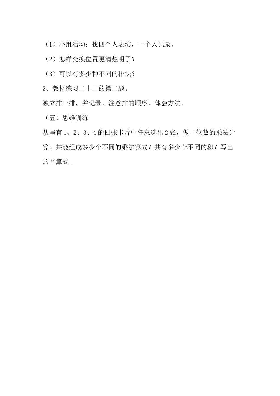 人教2011版小学数学三年级稍复杂的排列问题-(3)_第3页