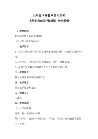 人教2011版小学数学三年级稍复杂的排列问题-(3)