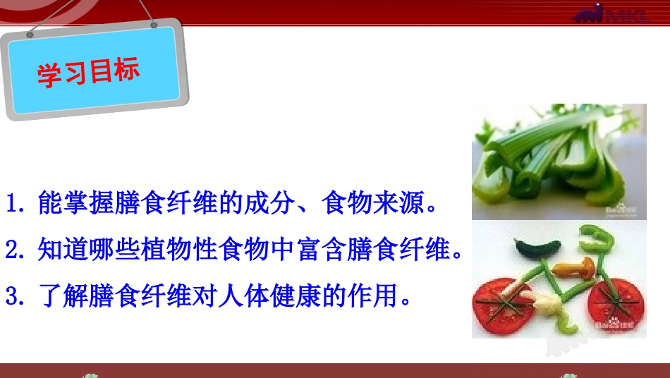 科学·技术·社会-“第七类营养素”——膳食纤维-(2)_第3页