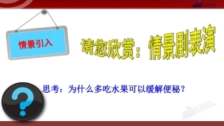 科学·技术·社会-“第七类营养素”——膳食纤维-(2)