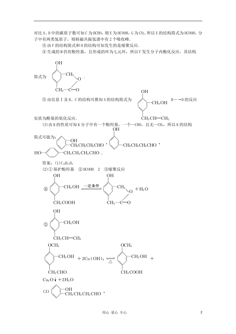 【三维设计】2012年高考化学一轮复习-第二章-第五节-专题大看台-实战场-新人教版选修5_第2页