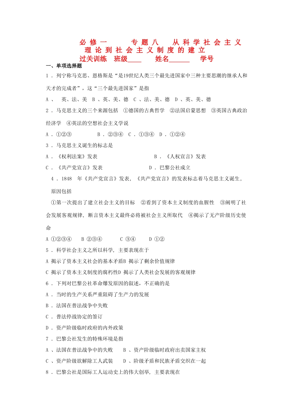 江苏省高一历史过关训练 从科学社会主义理论到社会主义制度的建立 人民版必修1_第1页