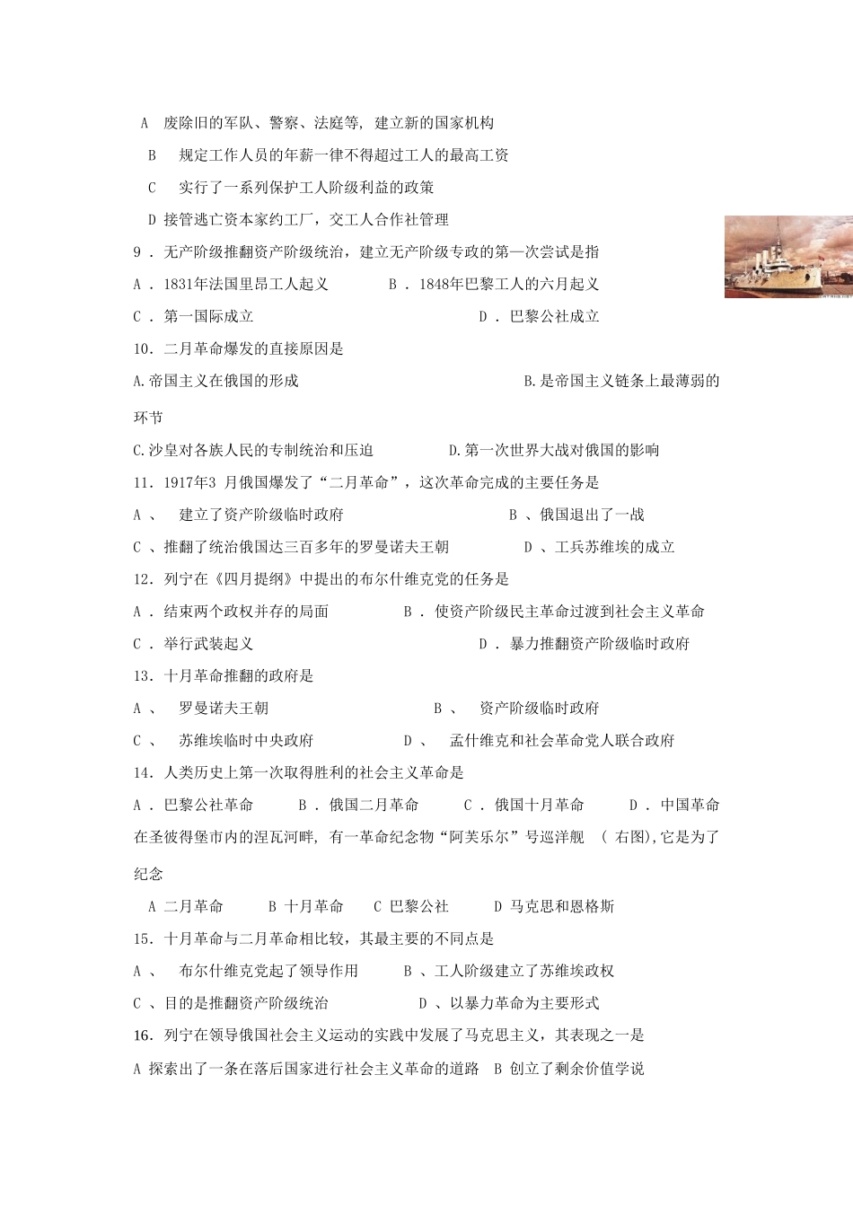 江苏省高一历史过关训练 从科学社会主义理论到社会主义制度的建立 人民版必修1_第2页