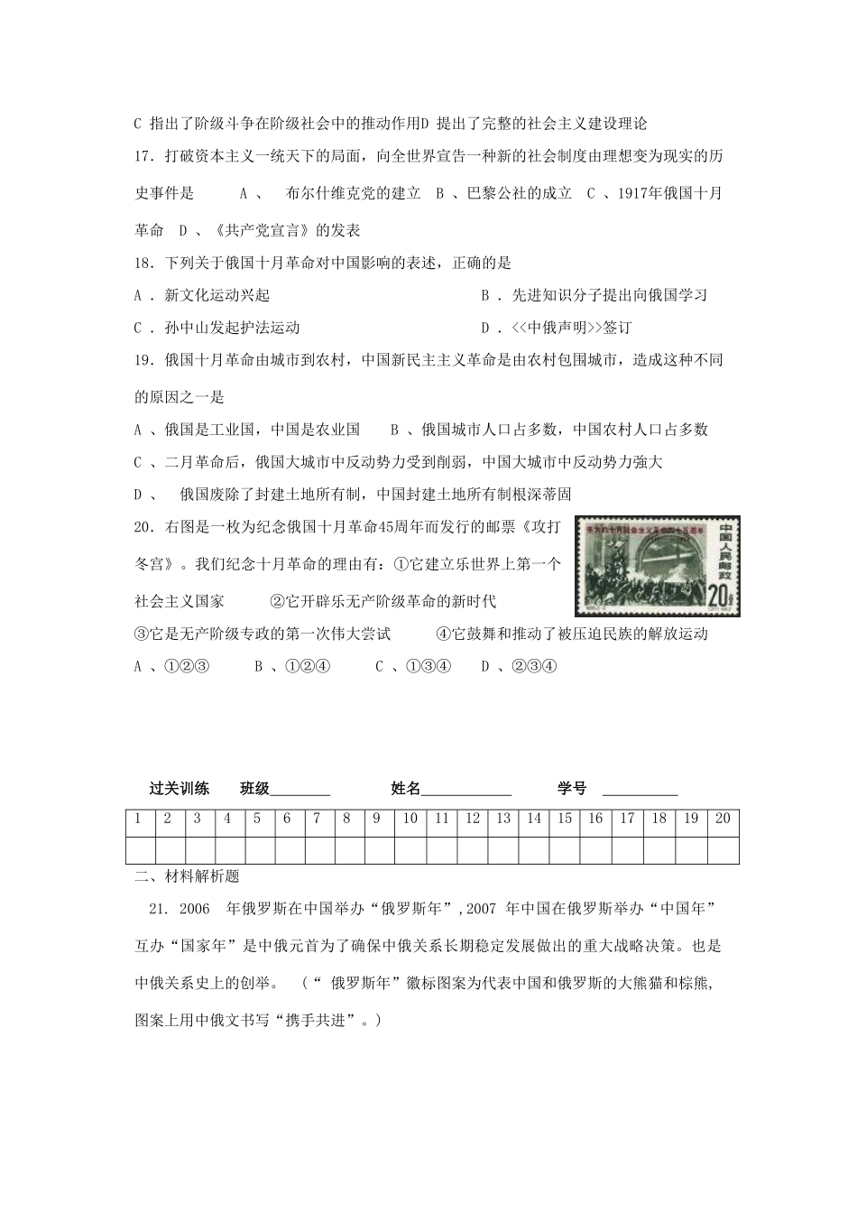 江苏省高一历史过关训练 从科学社会主义理论到社会主义制度的建立 人民版必修1_第3页