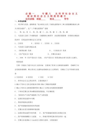 江苏省高一历史过关训练 从科学社会主义理论到社会主义制度的建立 人民版必修1