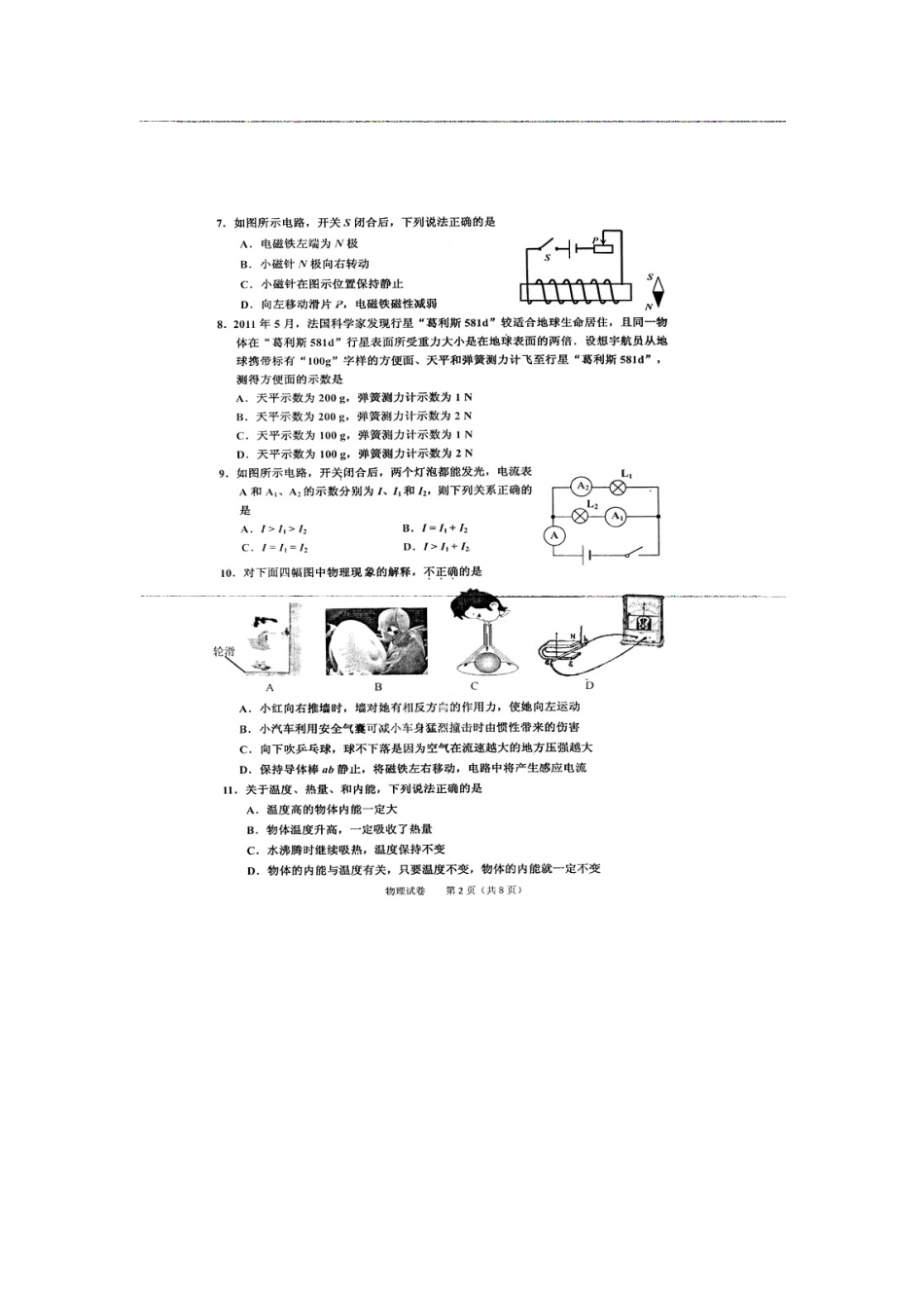 广西来宾市来宾实验学校2013届九年级物理下学期教学质量调研试卷试题(扫描版-有答案)_第2页