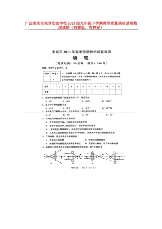 广西来宾市来宾实验学校2013届九年级物理下学期教学质量调研试卷试题(扫描版-有答案)