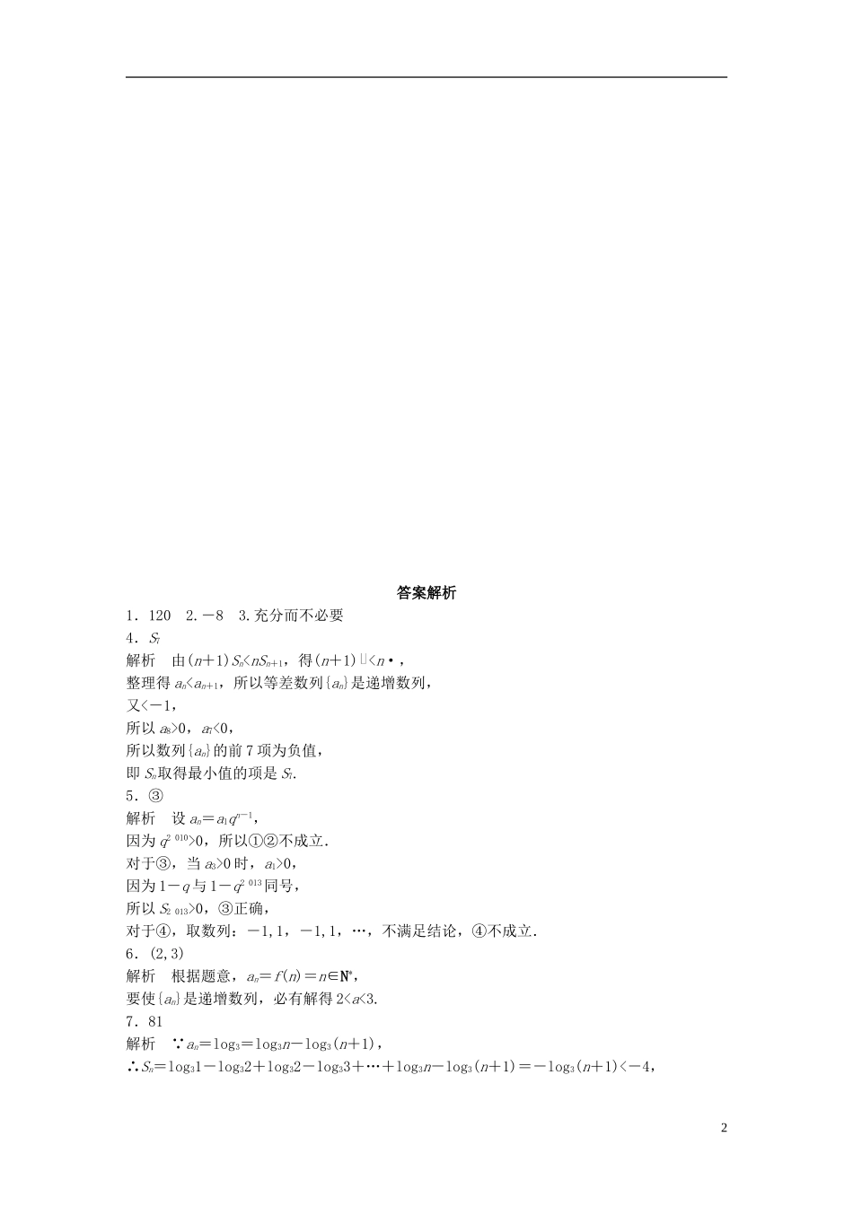 （江苏专用）高考数学 专题6 数列 47 数列中的易错题 文-人教版高三全册数学试题_第2页