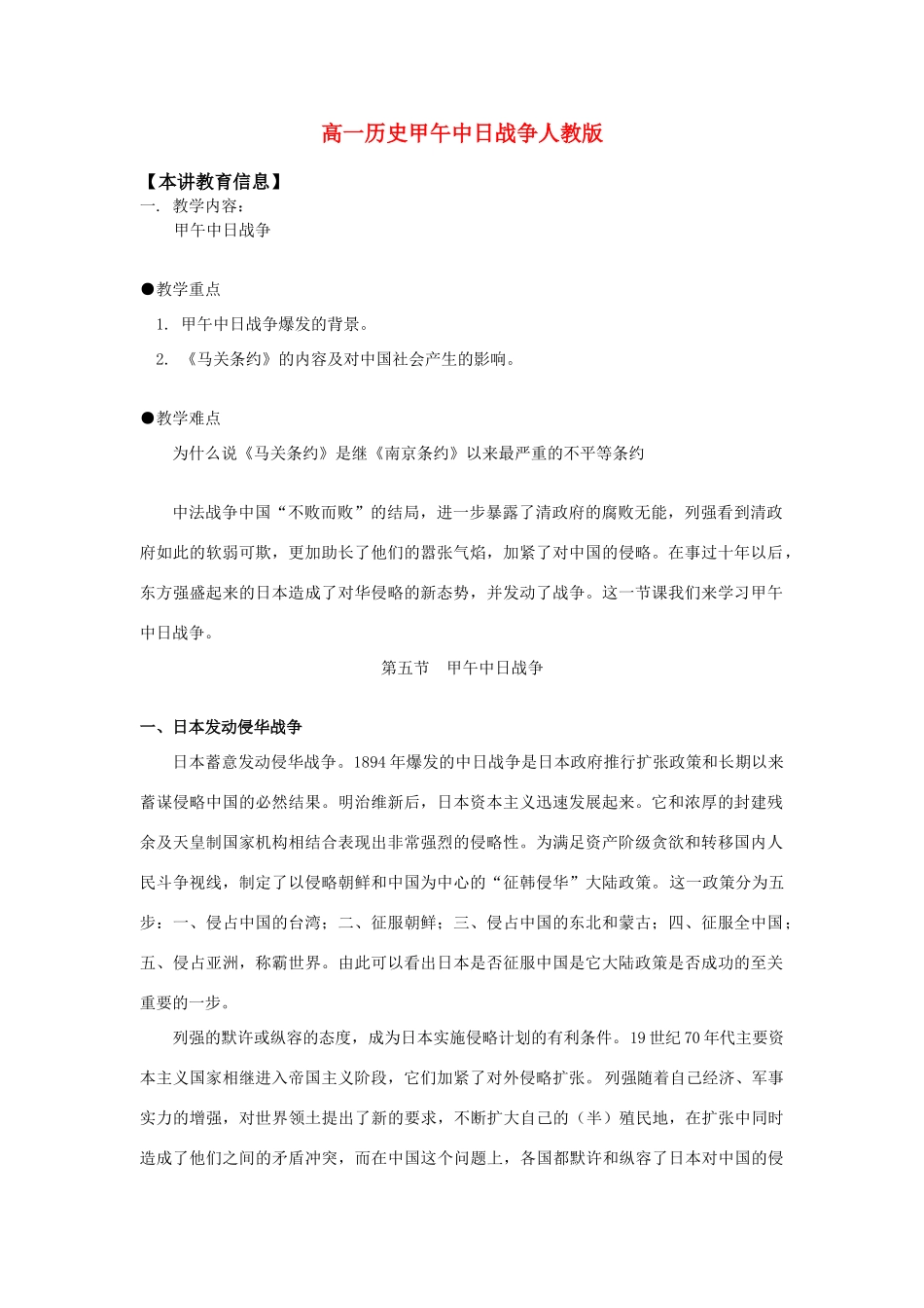 高一历史甲午中日战争人教版_第1页