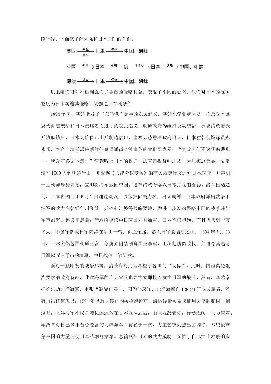 高一历史甲午中日战争人教版_第2页