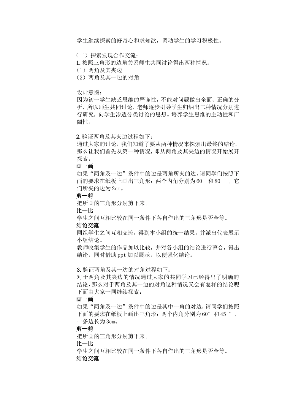 4.探索三角形全等的条件_第3页