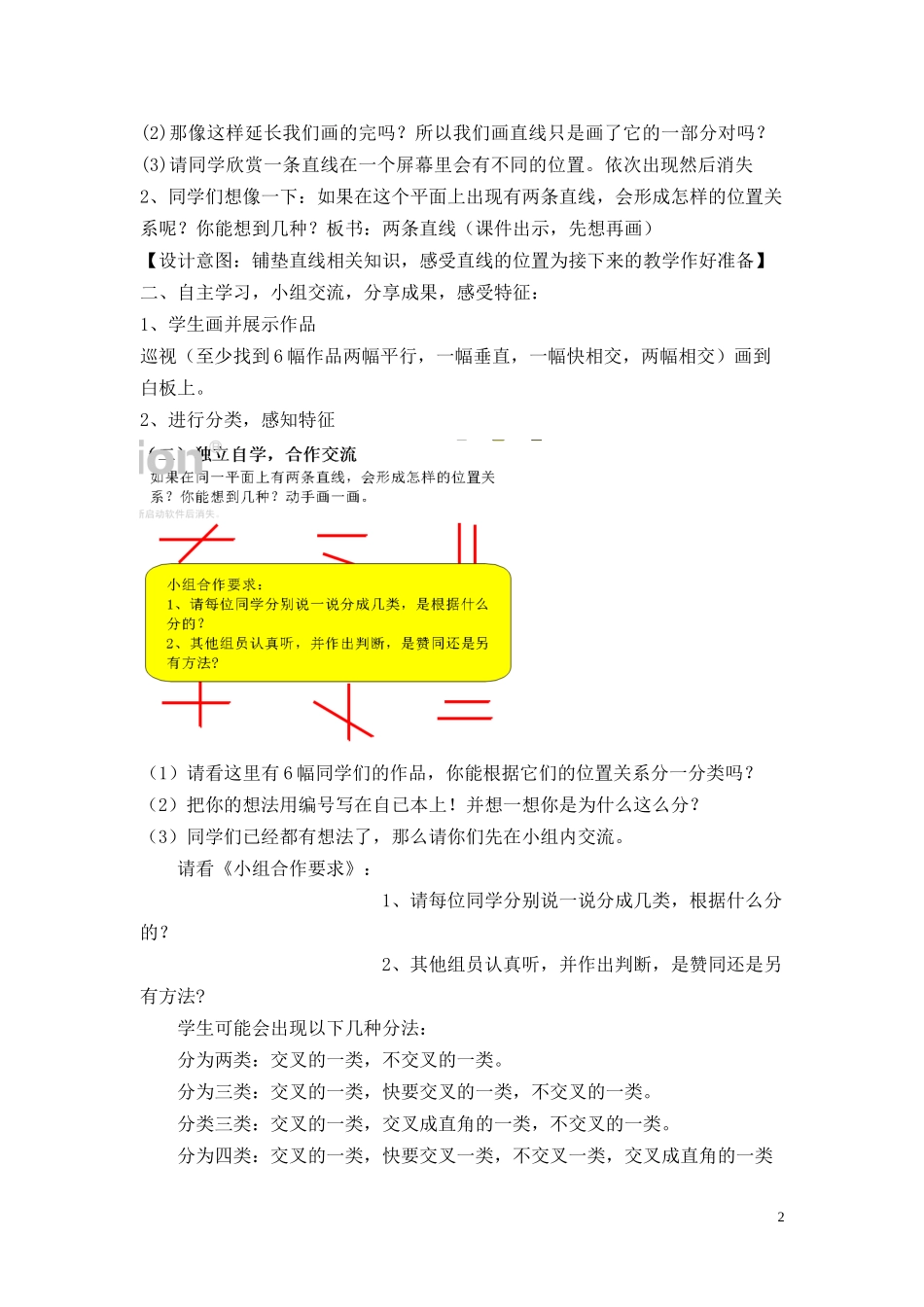 小学人教四年级数学平行与垂直-教学设计_第2页