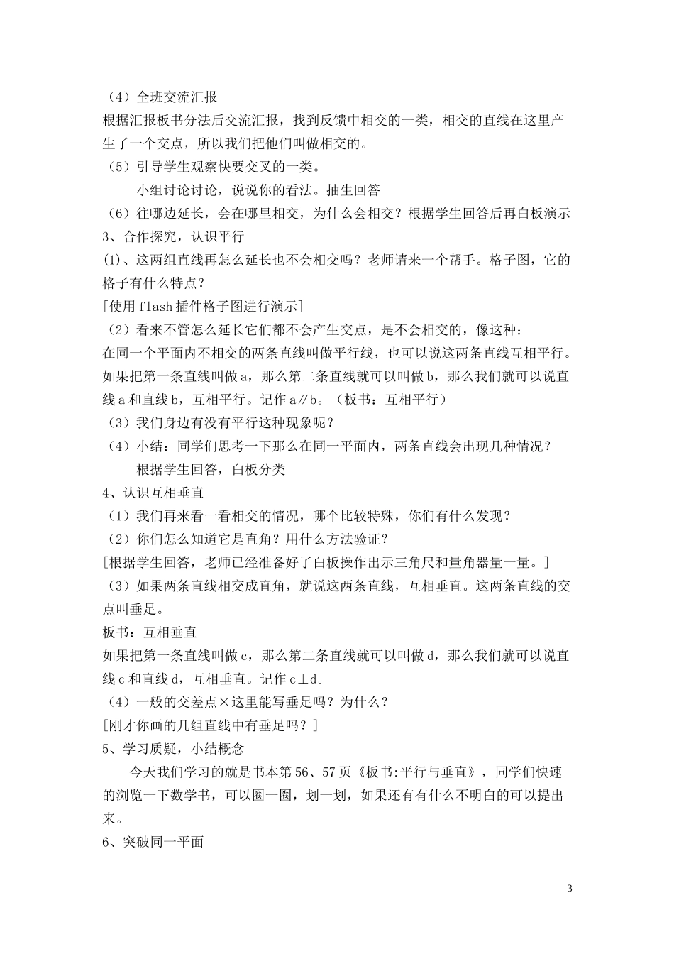 小学人教四年级数学平行与垂直-教学设计_第3页
