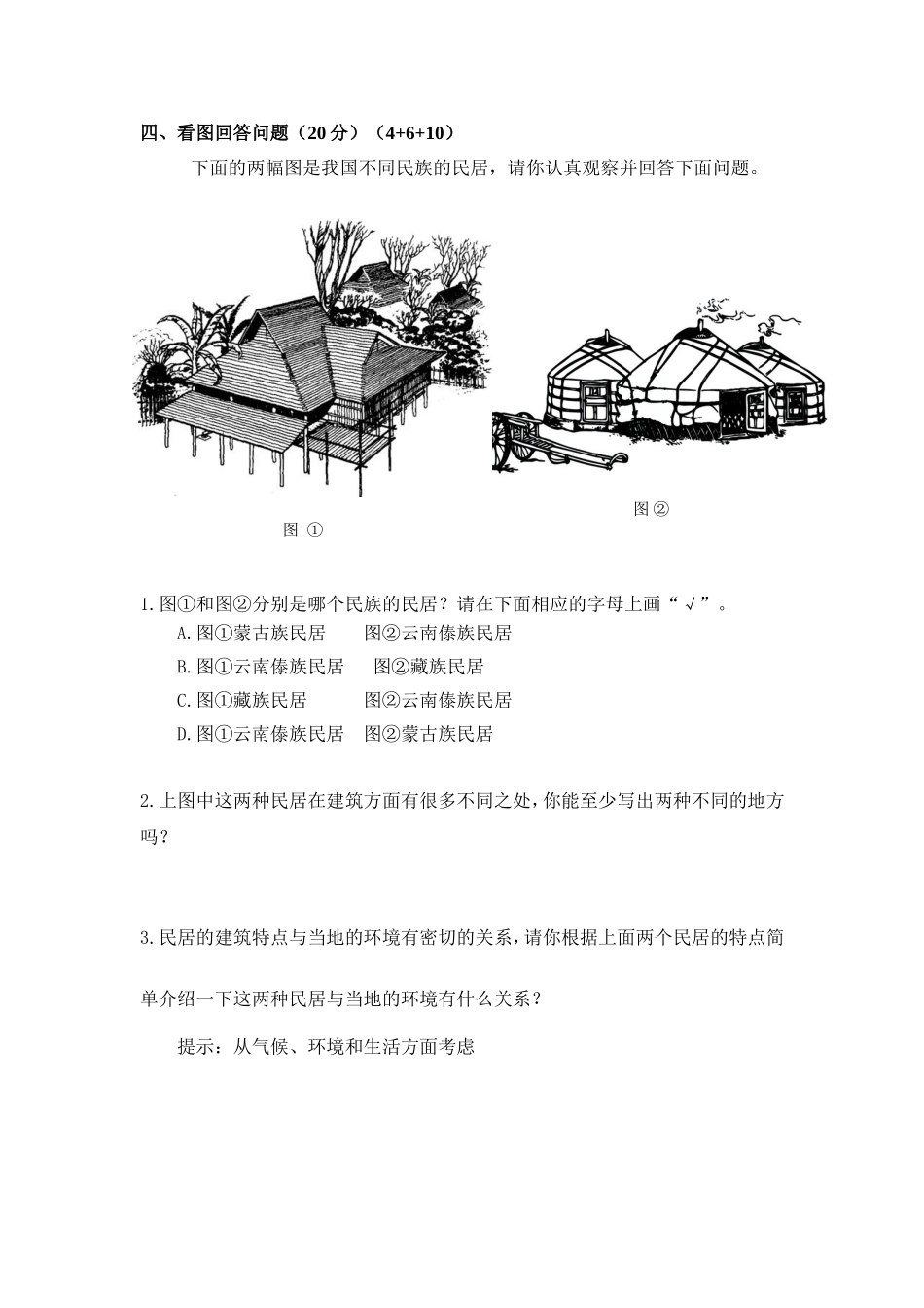 案例1：某区2013-2014学年第一学期五年级品德与社会期末质量监控卷_第2页